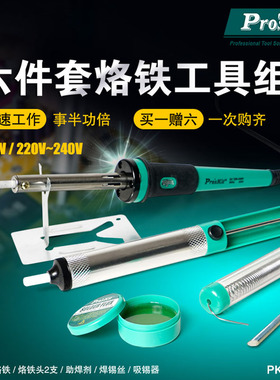 宝工电烙铁套装 30W电烙铁 烙铁六件套松香烙铁架 吸锡器PK-916G