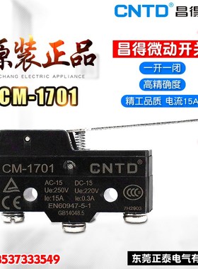 全新 CNTD昌得 台湾式微动开关 CM-1701 代替 Z-15GW-B 正品