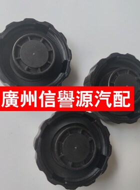 上汽大通V80水箱盖水壶盖大通G10膨胀水箱盖副水壶盖防冻液水壶盖