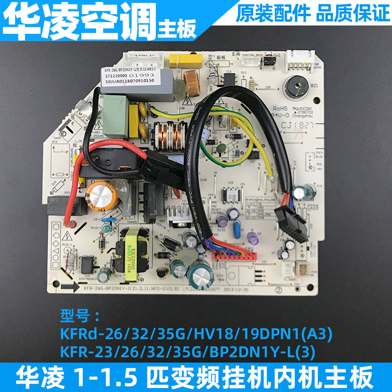 华凌空调配件1-1.5匹变频挂机主板内主板KFRd-26/35G/HV18DPN1(A3