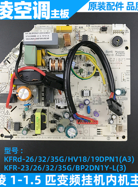 华凌空调配件1-1.5匹变频挂机主板内主板KFRd-26/35G/HV18DPN1(A3