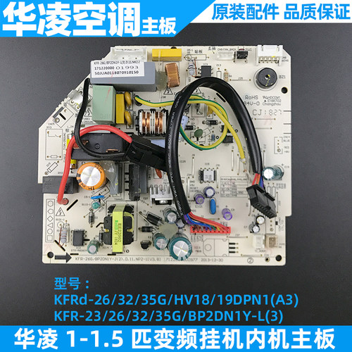 华凌空调配件1-1.5匹变频挂机主板内主板KFRd-26/35G/HV18DPN1(A3