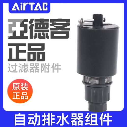airtac亚德客自动排水器组件AD300G06/AD300G08/AD300B06