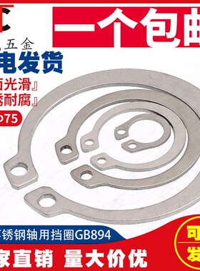 304不锈钢轴用挡圈 外卡卡簧 卡环 C型弹性挡圈 M 3-75 GB894