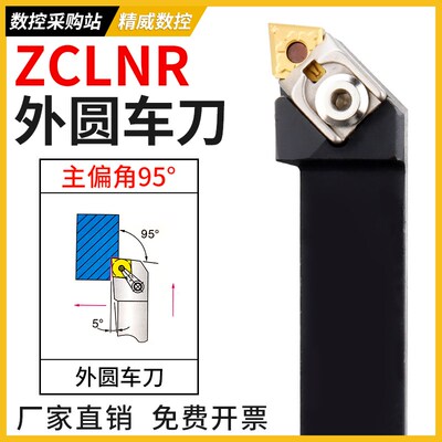 外圆刀杆95度车刀菱形刀片机夹刀柄ZCLNR/ZCLNL 2020K12 2525M12
