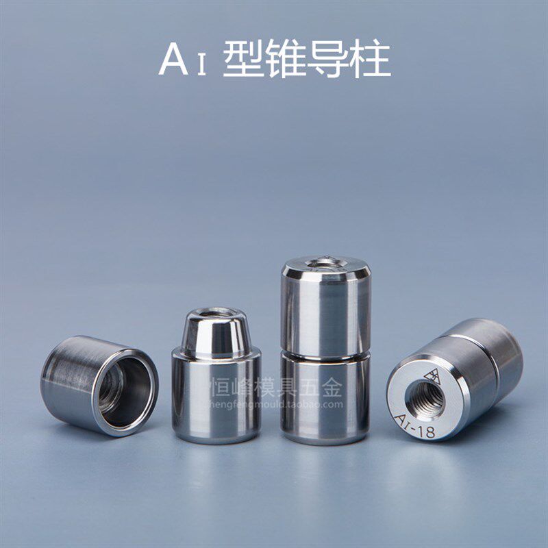 A1型模具配件精密导柱 吹瓶塑胶模锥度圆形定位销 自动化精定位柱