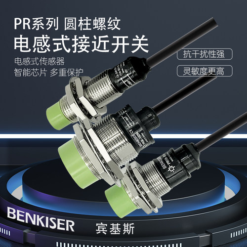 接近开关PR08-2DN 1.5DN PR12-4DN PR18-8DP 5AO PRT30-10DO 15DN