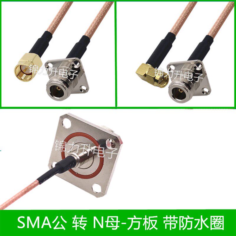 SMA转N连接线方板法兰盘转接线N头N母SMA公头SMA母头N-KF带防水圈