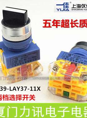 一佳YJ139-LAY37-11X/21  Y090-11X 两档位短柄选择按钮开关
