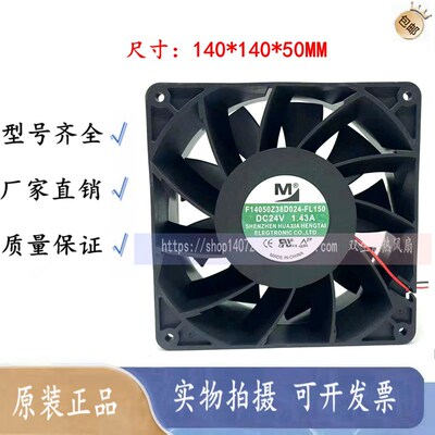 一盟DZ14050B24HA/HH/MA/UA DC24V变频器风扇F14050Z38D024-FL150