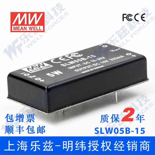 台湾明纬DC-DC模块电源 SLW05B-15 5W 18~36V转15V0.333A单路输出