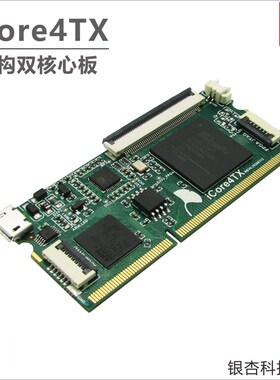 iCore4TX ARM FPGA异构双核心开发板 STM32H750 XC6SLX16工控板卡
