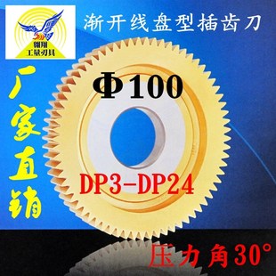 正富刀具 盘形 直径100 压力角30 m1-m10渐开线盘型直齿插齿刀