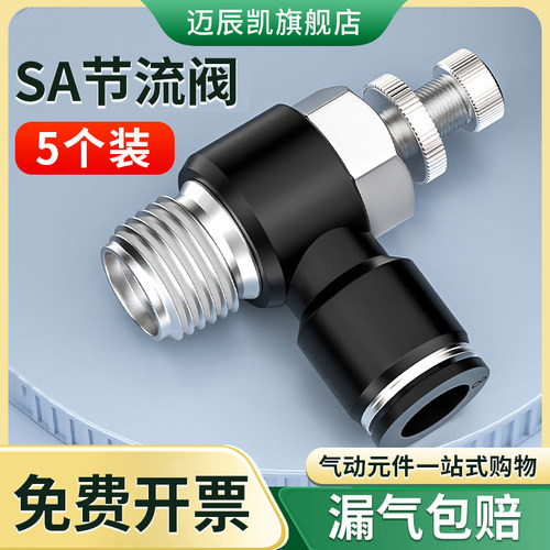 气管快速接头节流阀气压调节调速阀气动可调气缸SL4/6/8/10/12-02
