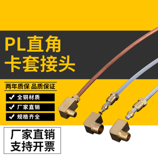 滑块油嘴pl直角接头铜卡套接头内卡弯头铝管铜管尼龙管润滑接头