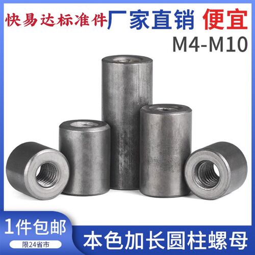 铁本色圆螺母螺杆丝杆连接螺母加长圆柱型螺母套管焊接螺母M3-M16
