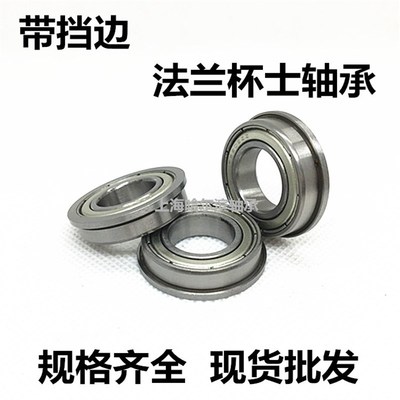 带法兰杯式轴承MF106ZZ LF1060 MF137ZZ MF148ZZ LF1480ZZ MF62ZZ