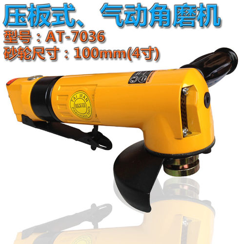 台湾贝斯特AT-7036压板式气动角磨机 4寸 角向磨光机 砂轮机100mm