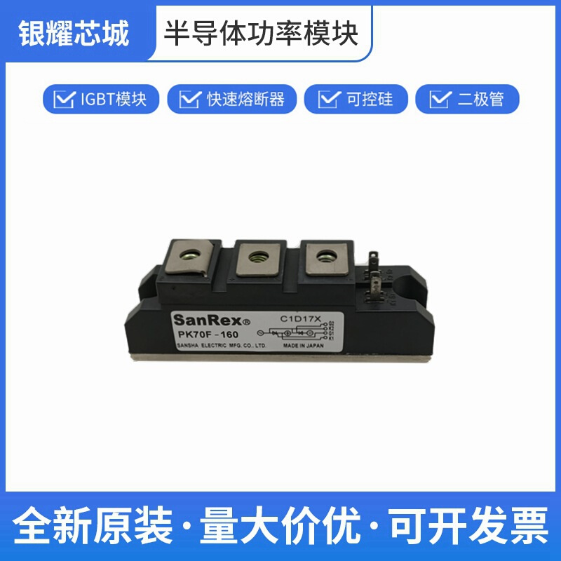 快速晶闸管 三社 可控硅整流器 PK70F-160 数量充足批次23+