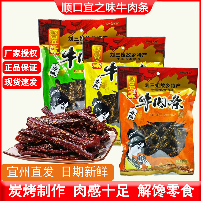 宜州顺口宜之味牛肉条