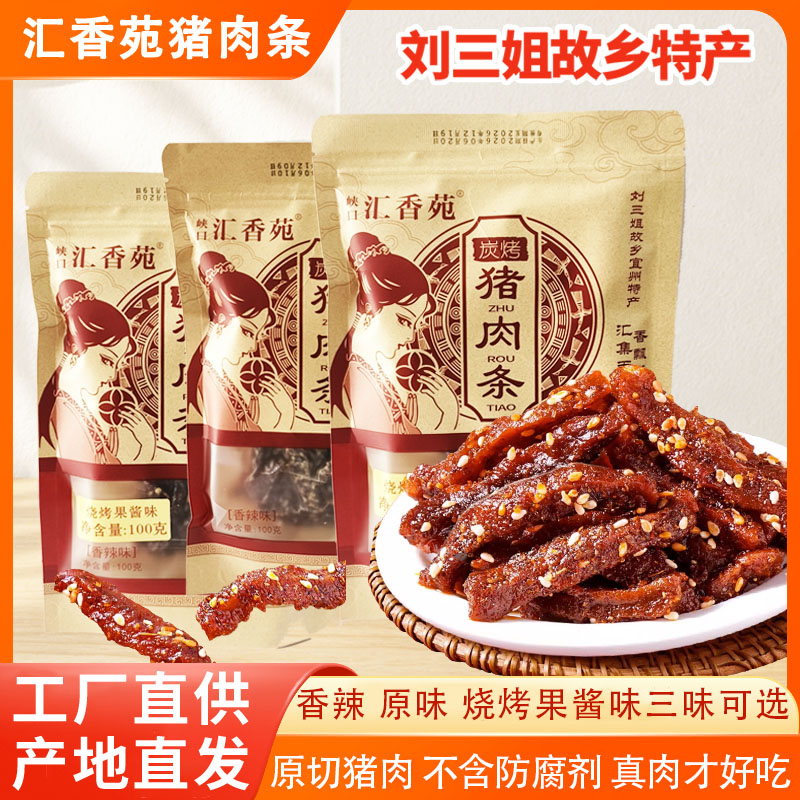 峡口汇香苑炭烤猪肉条烧烤果酱味