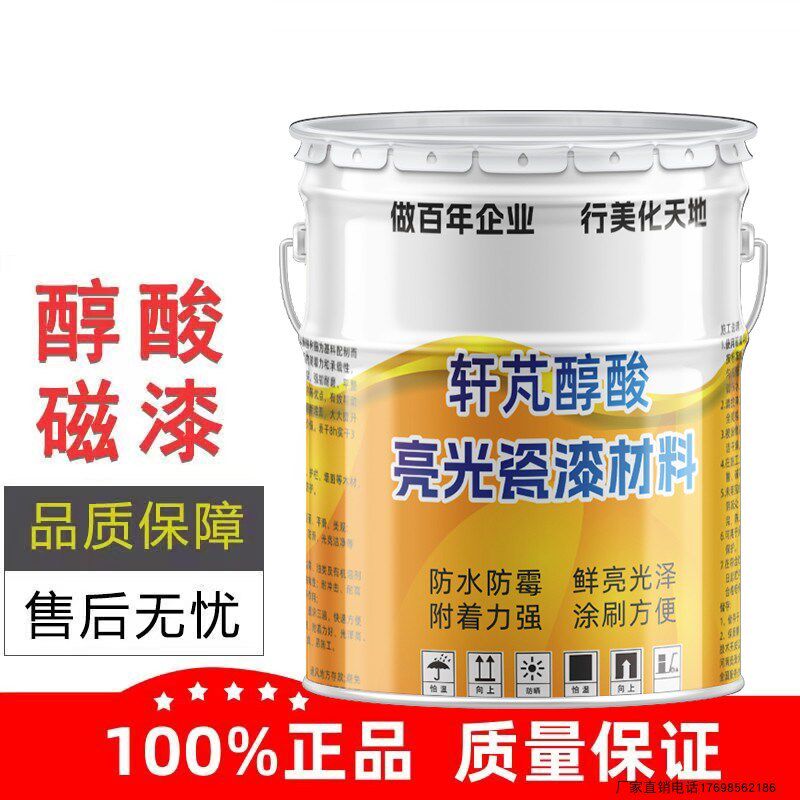 油性油漆 桶装亮光不掉色【醇酸磁漆】厂家快干漆翻新金属漆油漆