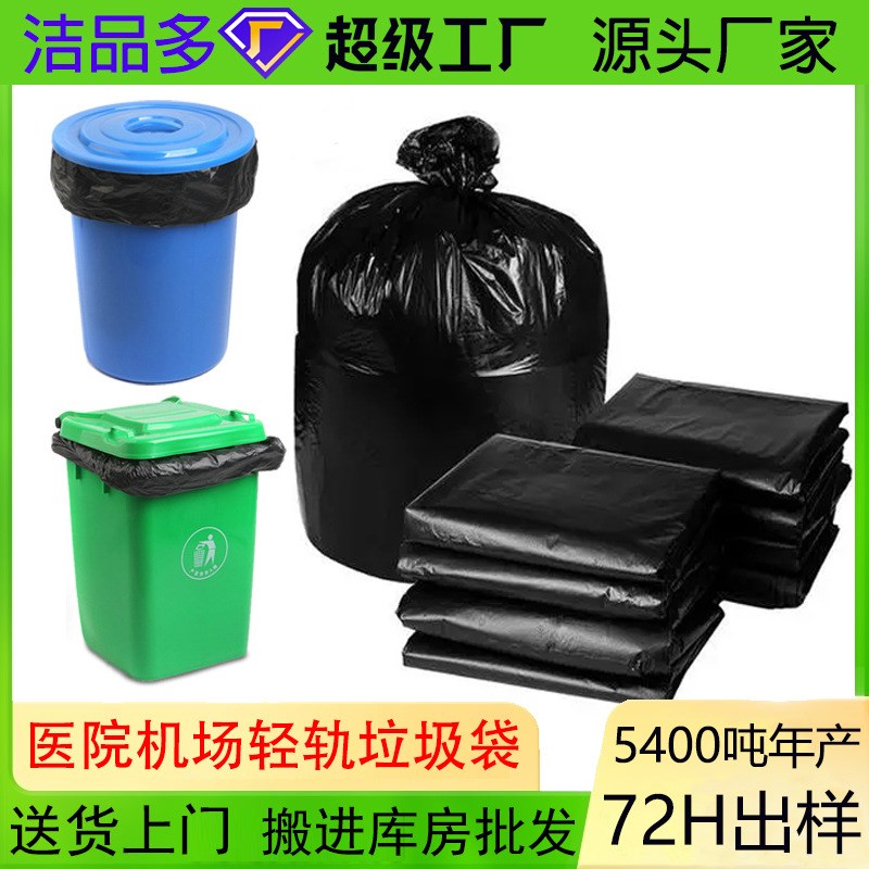 加工定制加厚黑色垃圾袋大号物业90*100加厚120L大桶.可用垃圾袋