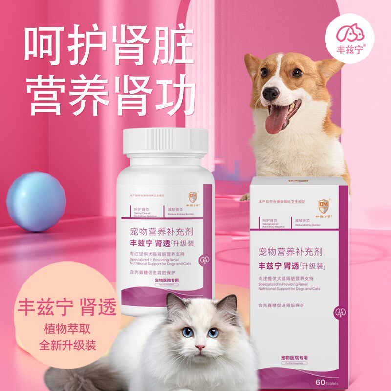 丰兹宁兴胺肾衰停猫咪狗宠物肾脏衰竭降磷肾透磷肌酐尿素氮损肾透