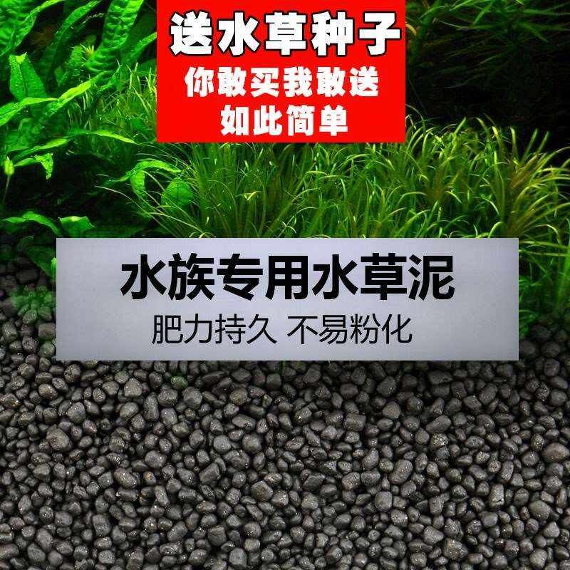 正楷 鱼缸造景底砂水草缸专用水草泥水晶虾泥不浑水水草