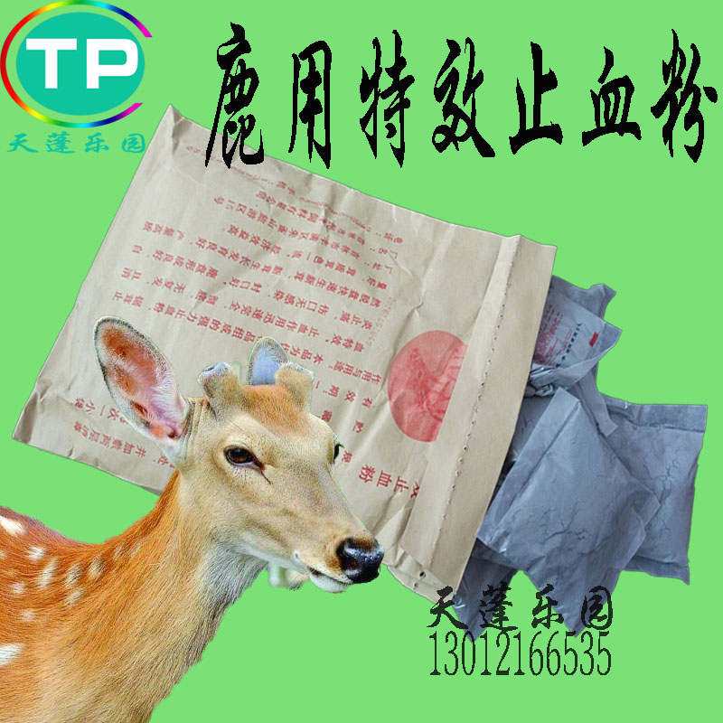 兽用鹿用特效止血粉兽用吹针 锯鹿茸止血粉 兽用止血粉 快速止血
