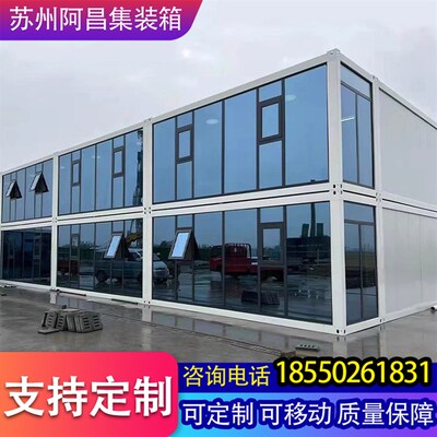 钢结构快拼玻璃幕墙简易组装可拆卸活动板房定制集装箱移动住人房