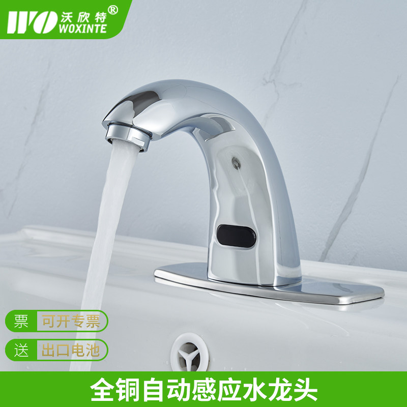 全铜智能感应水龙头红外线自动开关出水台面盆非接触式洗手器