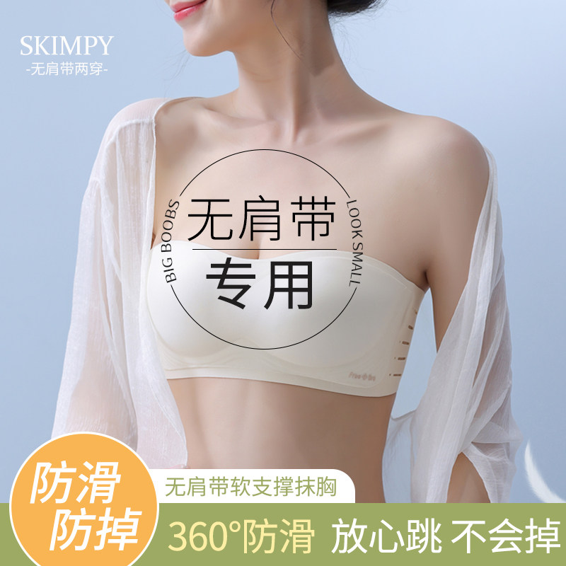 吊带裙专用抹胸无肩带内衣女防滑聚拢小胸无痕隐形美背裹胸文胸罩
