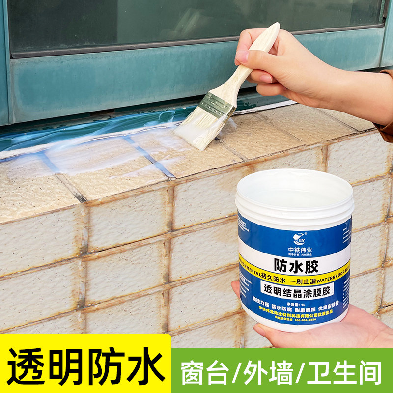 窗户防漏水神器飘窗阳台防水补漏外墙专用隐形透明防水胶防水涂料