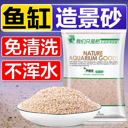 鱼缸底砂装饰造景石英砂白沙水晶砂免洗雨林溪流沙草缸底沙化妆沙