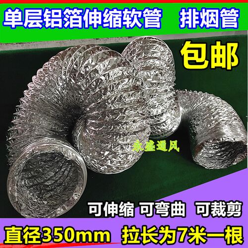 铝箔伸缩软管吸抽油烟机排烟管道配件通排气排风软管350mm*7米