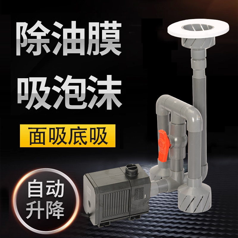 鱼池水泵过滤底吸自动升降除油膜面吸落叶撇渣器鱼缸饲料残渣收集
