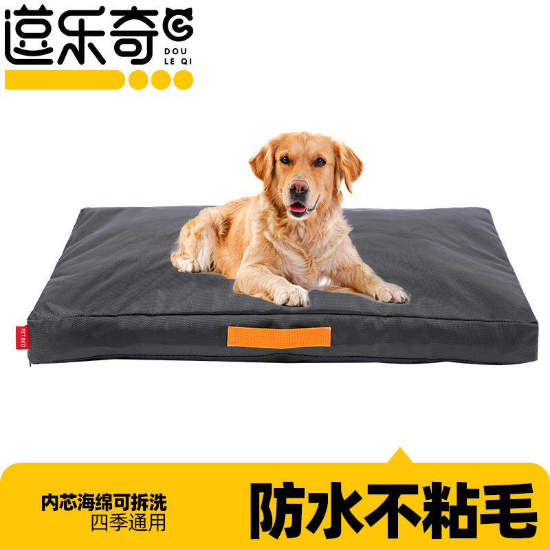 防水狗窝四季通用夏天金毛狗垫子宠物睡觉用可拆洗大型犬夏季睡垫