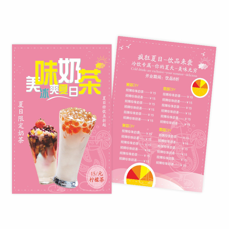 奶茶店开业活动宣传单设计特色甜品D店饮料店餐饮宣传单页打印制