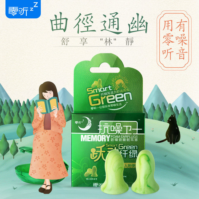零听抗噪卫士防噪音耳塞小号隔音耳塞睡眠M睡觉用超学习静音女神
