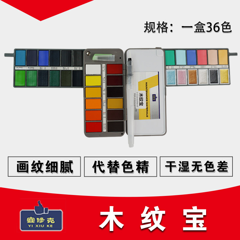 木纹宝 画纹神器 木纹神器 家具维修画纹水L 木纹笔 补漆画纹材料