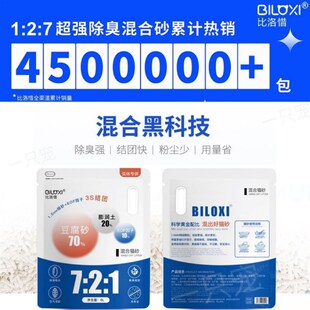 比洛惜混合豆腐猫砂去味抗菌除臭无尘天然奶香原味猫沙吸水易结团