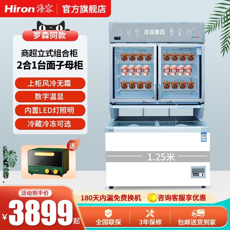 海容冰柜双温子母柜商o用1.2米便利店超市上下组合冷藏冷冻展示柜