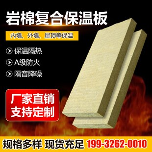 A级外墙岩棉板复合板屋顶隔热保温板50mm100mm防火隔音夹心岩棉板
