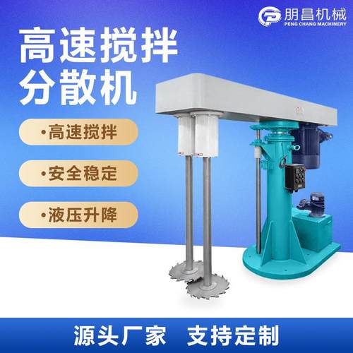 22KW变频双轴分散机化工涂料乳胶漆搅拌分散机高速搅拌分散机