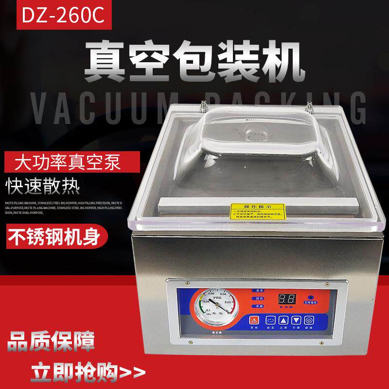 260C台式真空包装机商用包装封口机食品铝箔袋抽气封口机