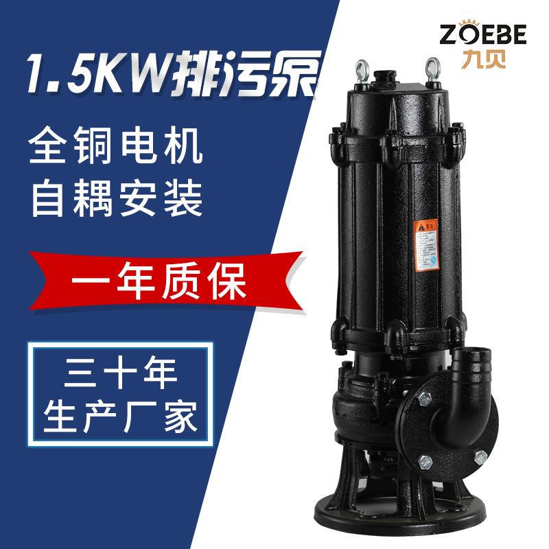 潜水泵排污泵50WQ15-15-1.5kw可配耦合装置立式污水泵抽水泵