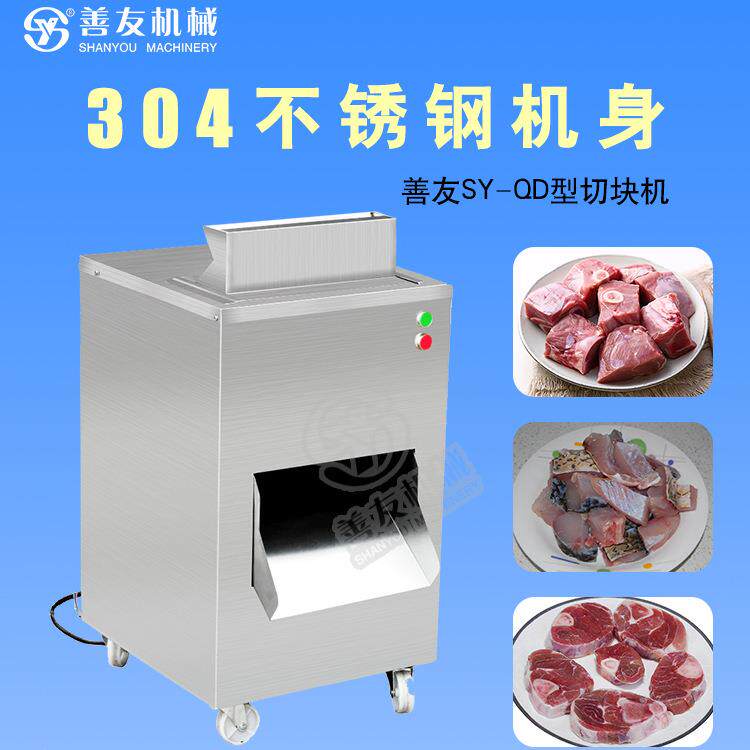 善友肉类食品切块机切鸡丁机