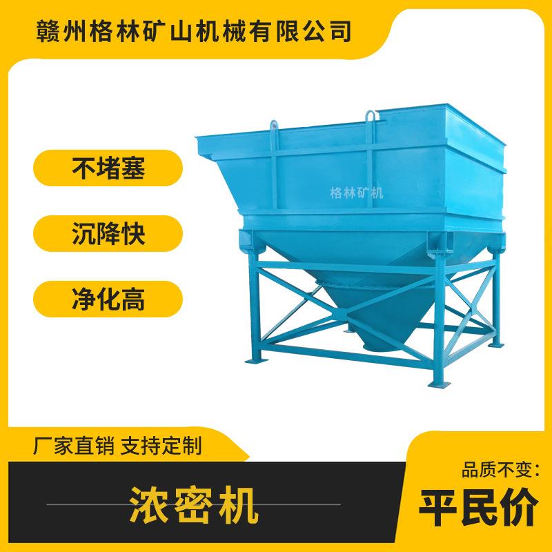 TY-5平方蜂窝斜管式浓密机金属沉降浓缩机