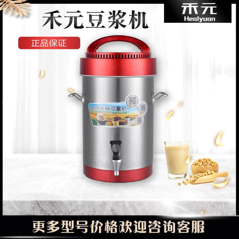 禾元早餐店食堂商用豆浆机免煮大容量全自动豆浆机米糊